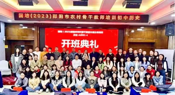 邵陽市農村骨干教師分層分類培訓如火如荼 開啟農村教育新篇章