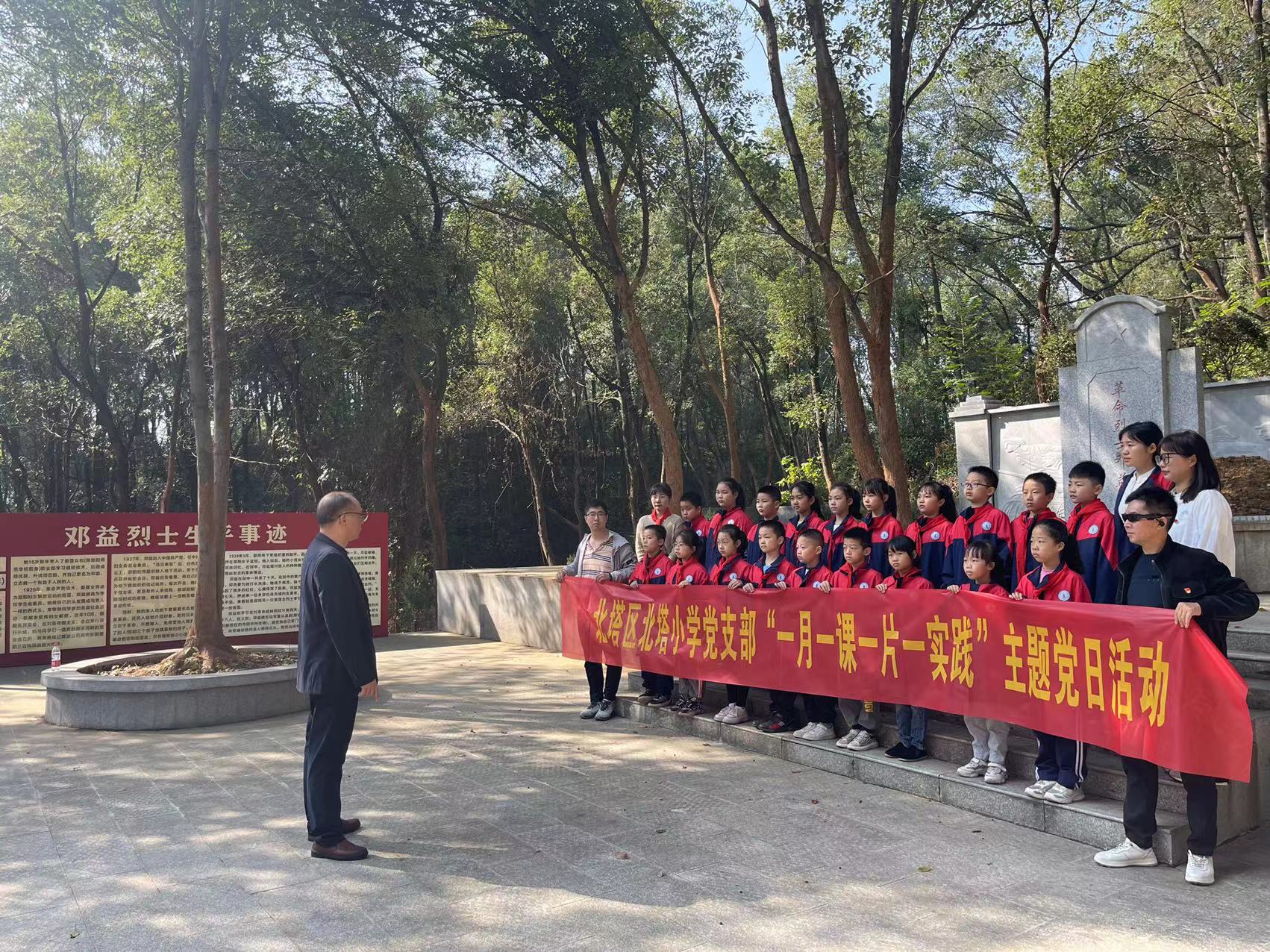 北塔小學(xué)黨支部“一月一課一片一實(shí)踐”活動(dòng)