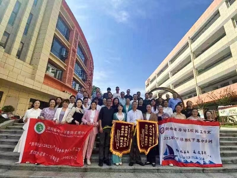 “國培計劃（2023）”市縣青年骨干校長工作坊高端研修項目-小學校長（D0015-2）研修班圓滿結業(yè)