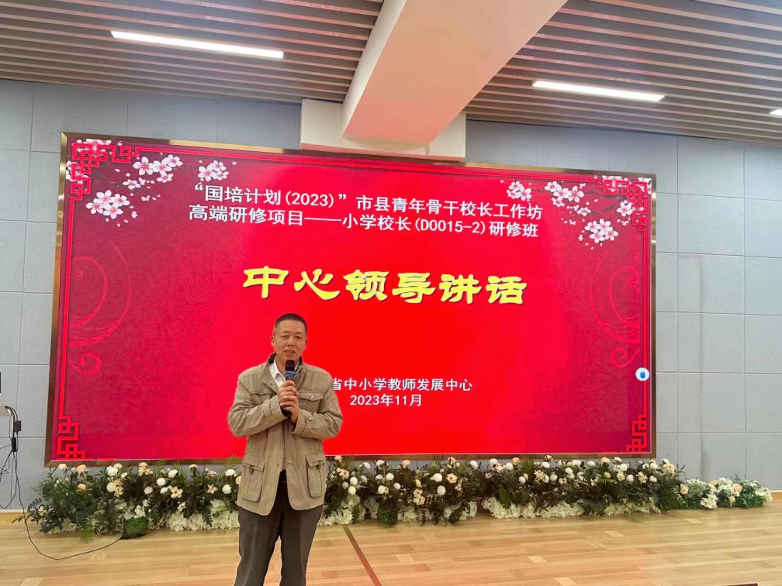 “國培計劃（2023）”市縣青年骨干校長工作坊高端研修項目-小學校長（D0015-2）研修班圓滿結業(yè)