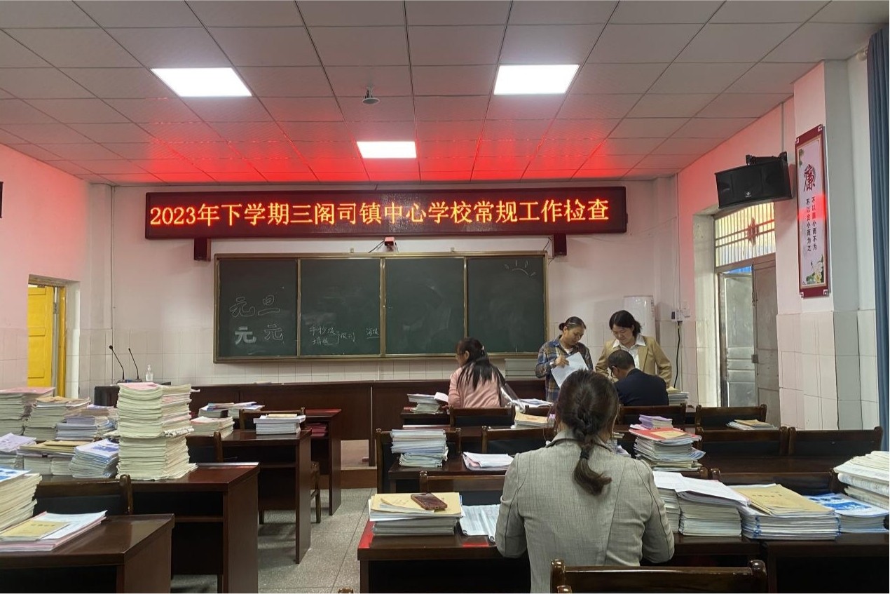 促教學(xué)質(zhì)量，常規(guī)工作常抓不懈