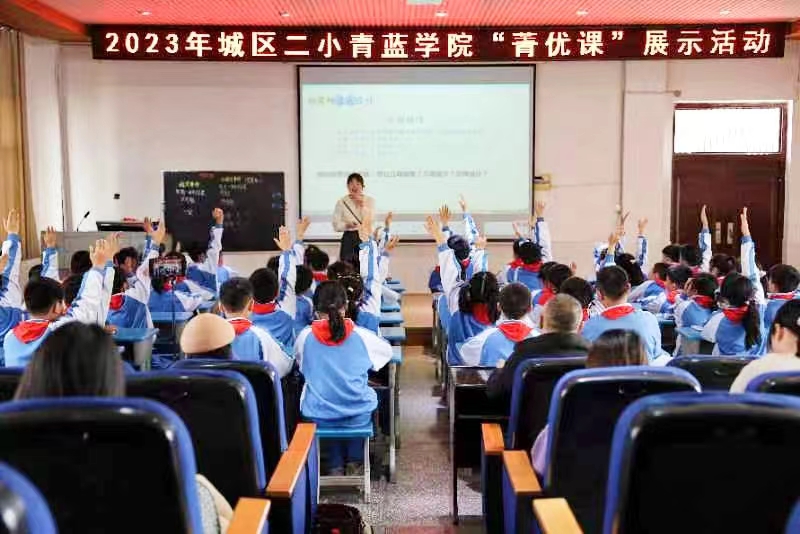 城區(qū)二小舉行青藍學(xué)院數(shù)學(xué)“菁優(yōu)課”展示活動