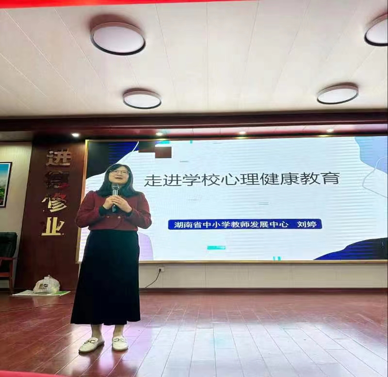 洞口縣中小學(xué)教師心理健康教育能力提升培訓(xùn)班開班典禮