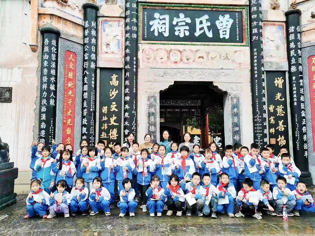 洞口縣高沙鎮(zhèn)中心小學開展參觀曾八支祠研學活動