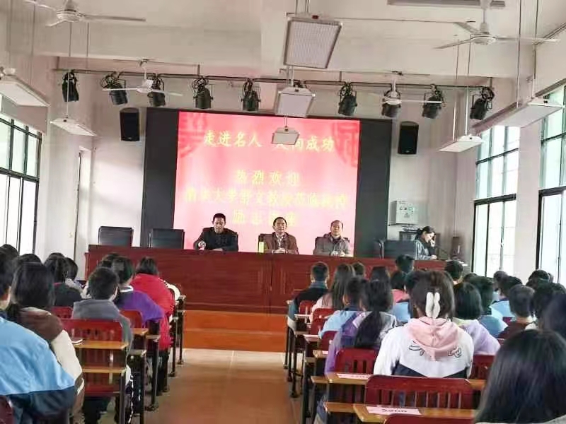 清華大學(xué)舒文教授蒞臨我校勵志講座