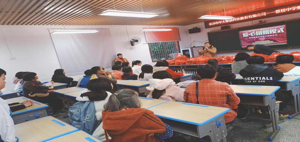 長(zhǎng)沙市中大智能科技有限公司捐贈(zèng)物資支援蔡橋中學(xué)貧困學(xué)生