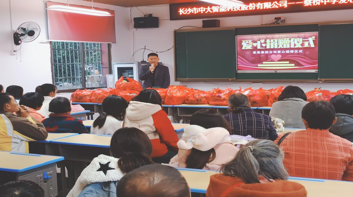 長(zhǎng)沙市中大智能科技有限公司捐贈(zèng)物資支援蔡橋中學(xué)貧困學(xué)生