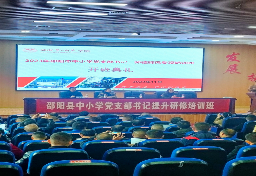 中小學(xué)黨支部書記能力提升研修班開班，助力黨的教育事業(yè)發(fā)展