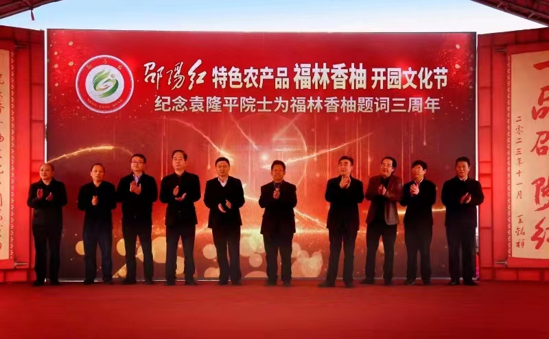 香柚熟了！“邵陽紅”特色農(nóng)產(chǎn)品福林香柚開園文化節(jié)活動啟幕