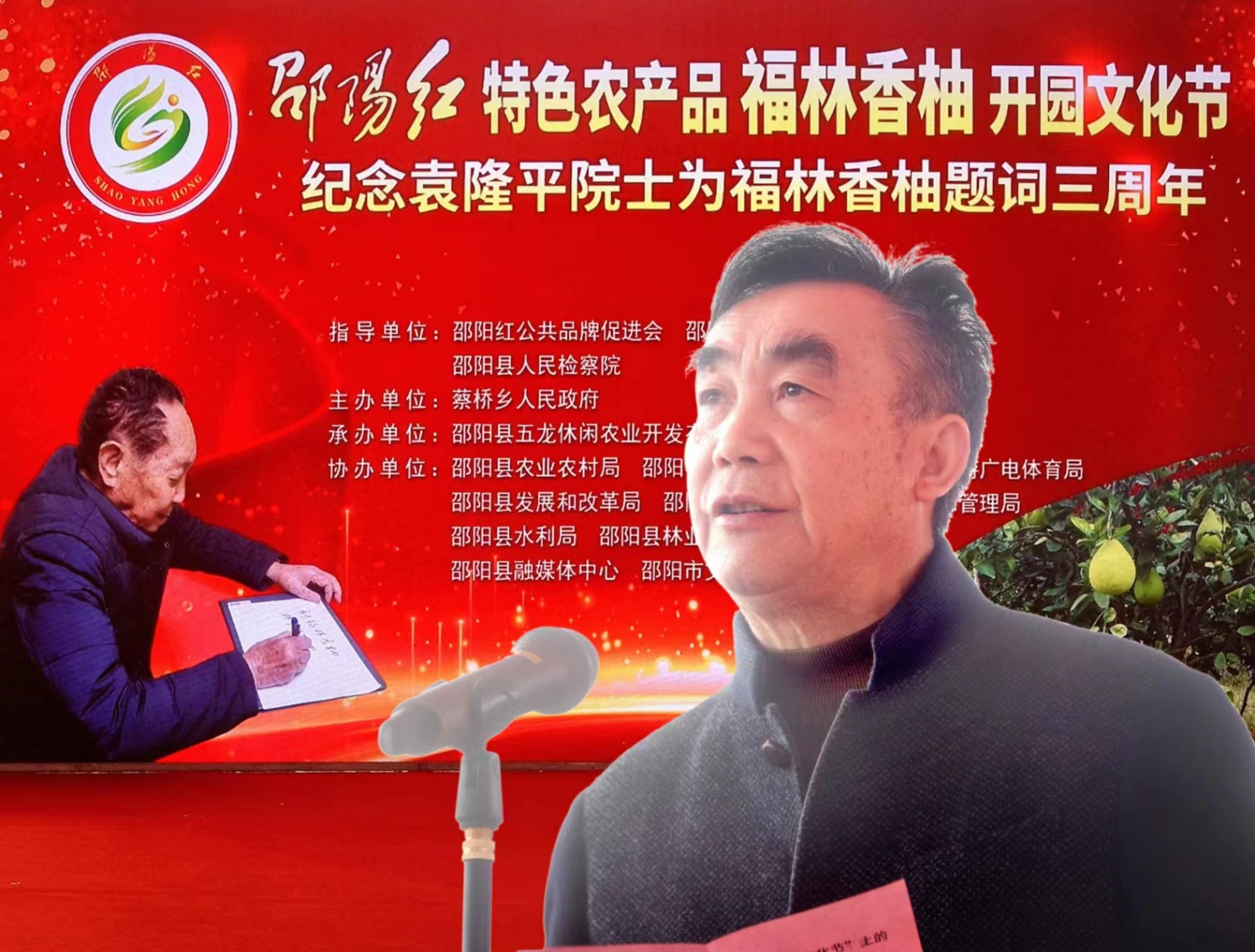 香柚熟了！“邵陽紅”特色農(nóng)產(chǎn)品福林香柚開園文化節(jié)活動啟幕