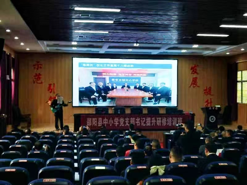 邵陽(yáng)縣中小學(xué)黨支部書(shū)記提升研修班簡(jiǎn)報(bào)