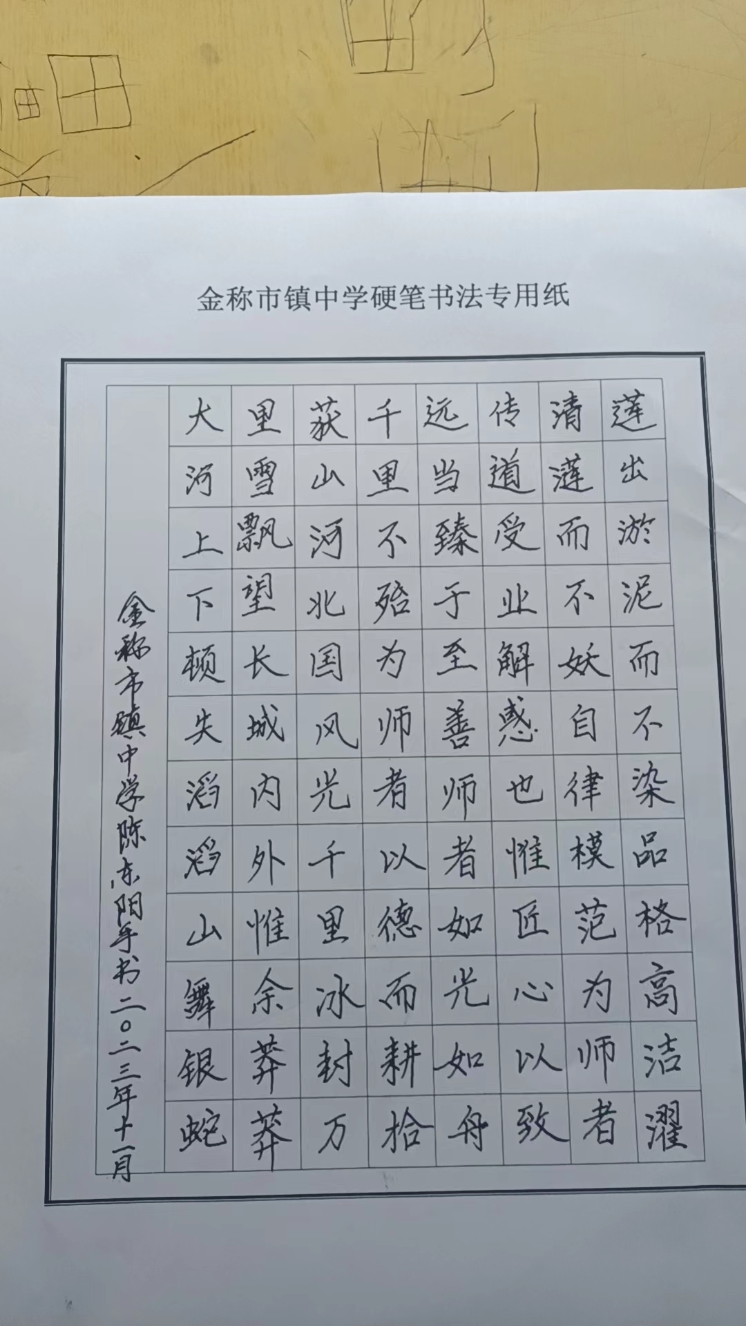 翰墨飄香潤杏壇  筆走龍蛇展風(fēng)采