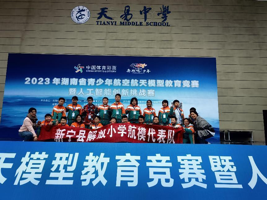 新寧縣解放小學(xué)在省科技比賽中 科技追夢(mèng)，再展英姿