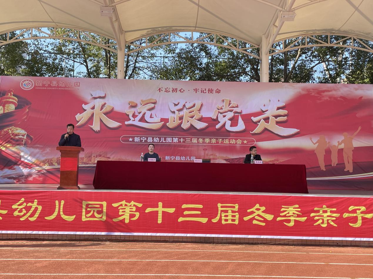 幼兒園舉行“永遠跟黨走”大型紅色主題親子活動暨第十三屆冬季親子運動會