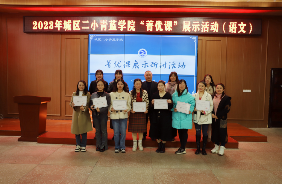 城區(qū)二小舉行青藍(lán)學(xué)院語(yǔ)文“菁優(yōu)課”展示活動(dòng)