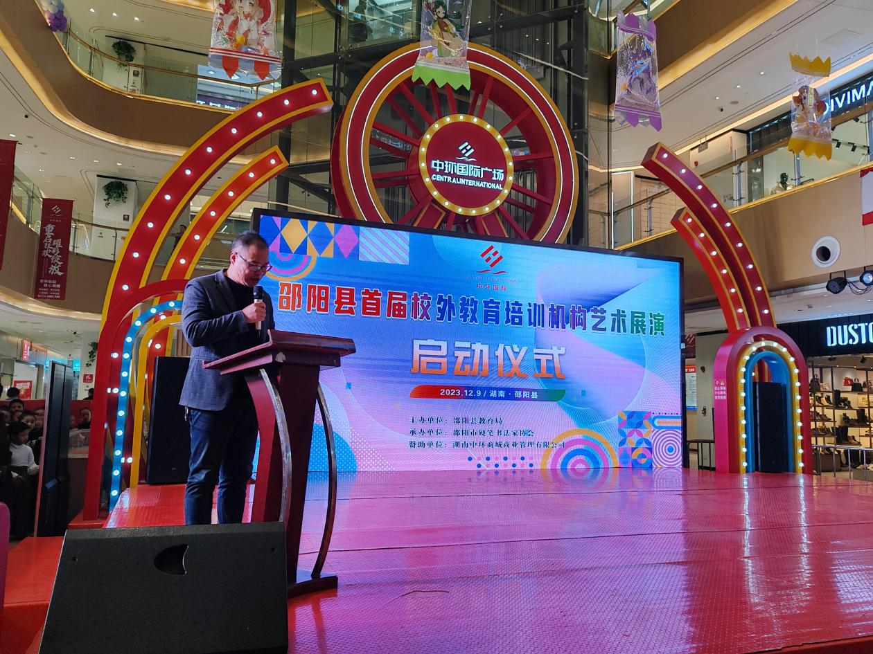 邵陽縣：舉行首屆校外教育培訓(xùn)機構(gòu)藝術(shù)展演啟動儀式
