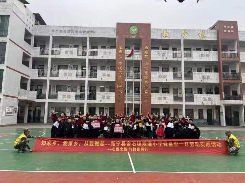 新寧縣金石鎮(zhèn)觀瀑小學(xué)開展“知家鄉(xiāng)愛家鄉(xiāng) 勤勞動樂動手”研學(xué)實踐活動