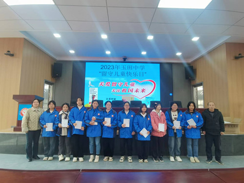 玉田初級(jí)中學(xué)開展“留守兒童快樂日”活動(dòng)