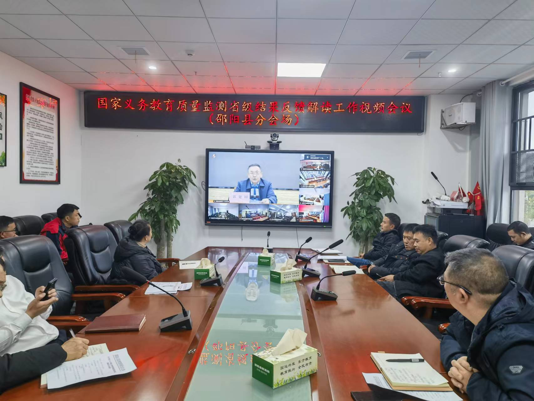教育局召開(kāi)國(guó)家義務(wù)教育質(zhì)量監(jiān)測(cè)省級(jí)監(jiān)測(cè)結(jié)果反饋解讀工作視頻會(huì)議