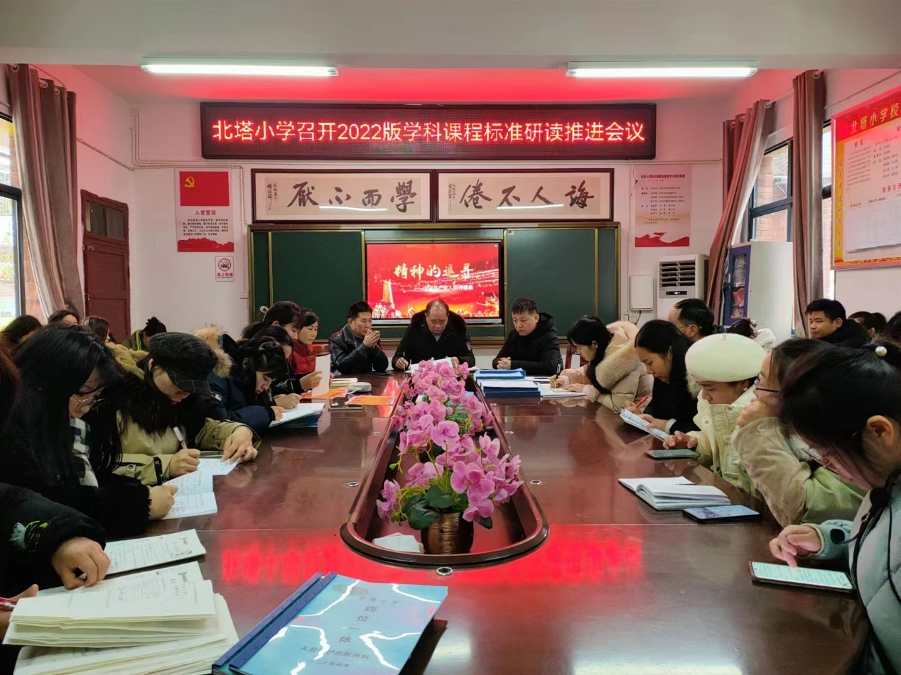 北塔區(qū)北塔小學(xué)開展研讀學(xué)科新課程標(biāo)準(zhǔn)活動