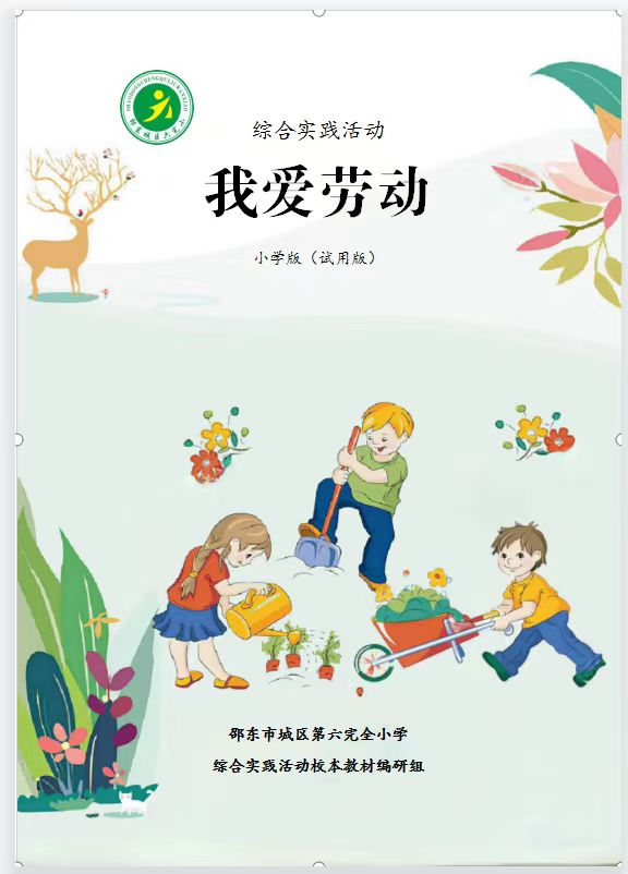 主題個性化作業(yè)，賦能“雙減”增實效