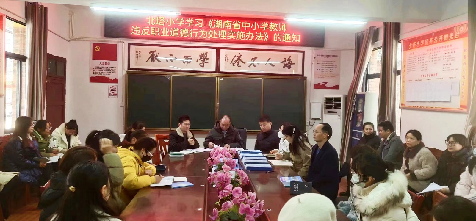 北塔小學(xué)召開進(jìn)一步深化師德師風(fēng)?設(shè)動(dòng)員會(huì)