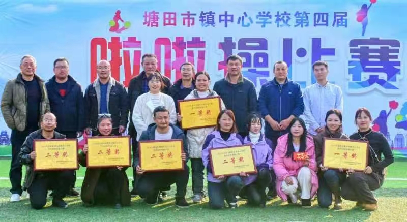 邵陽縣第七督學(xué)責(zé)任區(qū)塘田市鎮(zhèn)片區(qū)舉行啦啦操比賽