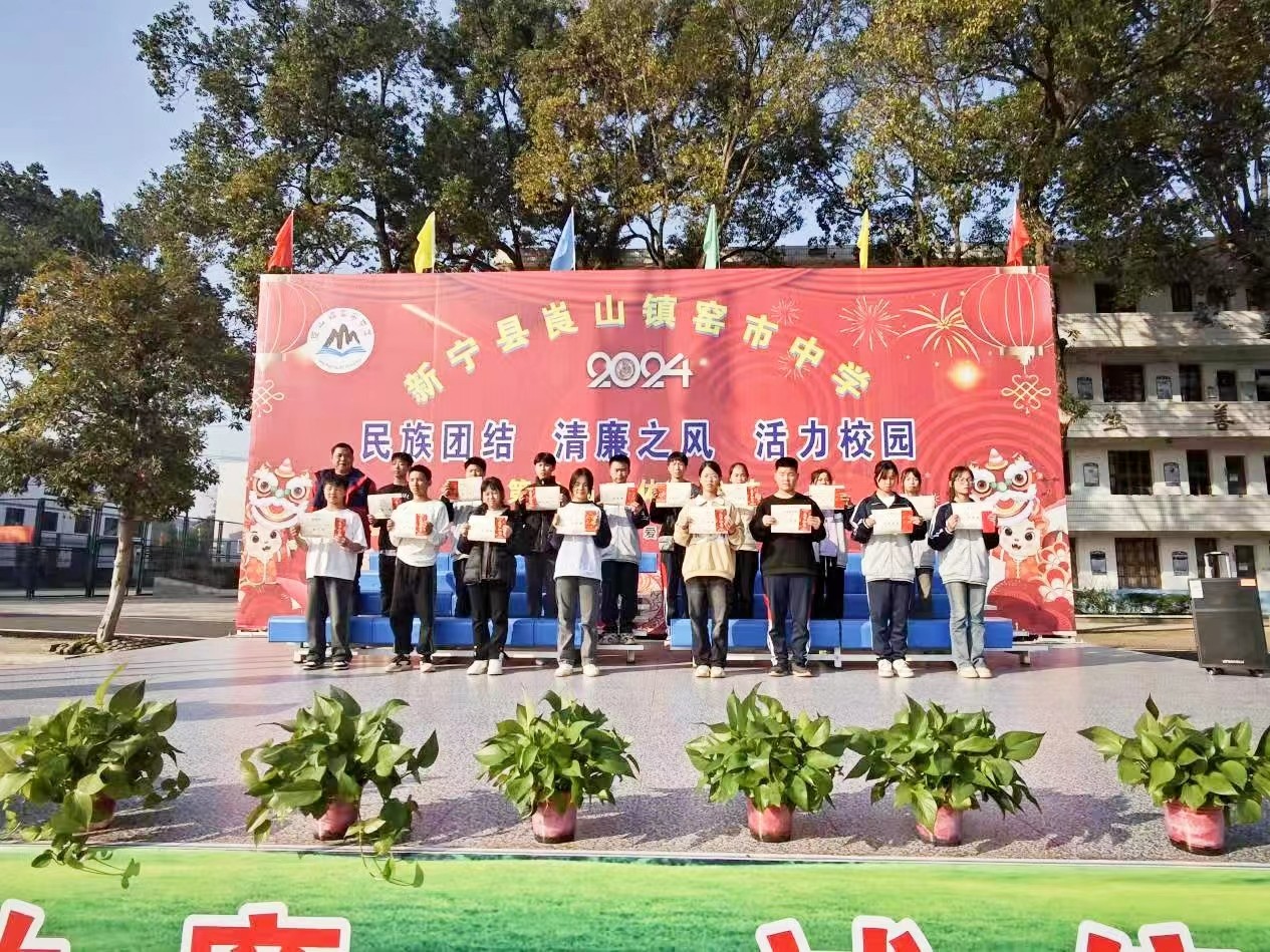 新寧縣崀山鎮(zhèn)窯市中學(xué)舉辦第二屆文體藝術(shù)節(jié)