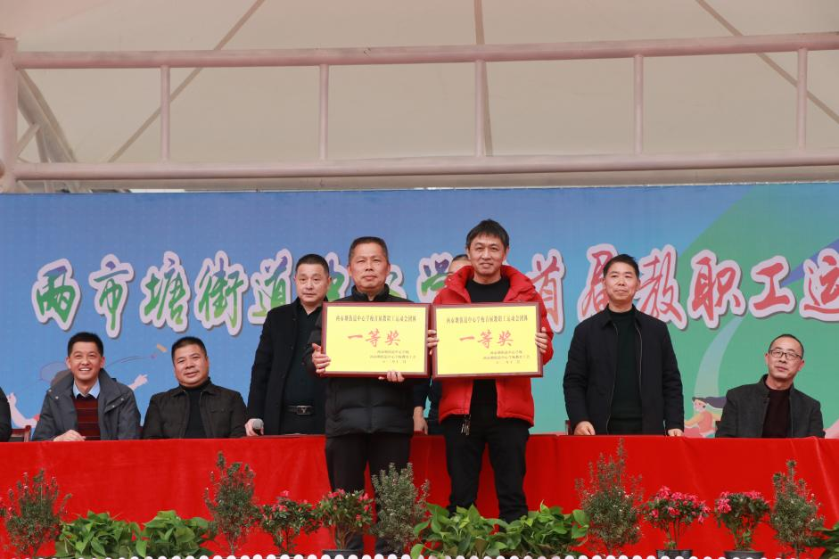 兩市塘街道中心學校舉行首屆教職工運動會