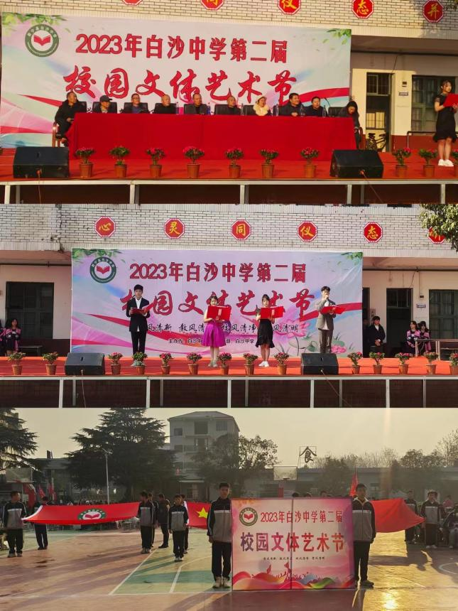 金石鎮(zhèn)白沙中學(xué)舉行第二屆校園文化藝術(shù)節(jié)