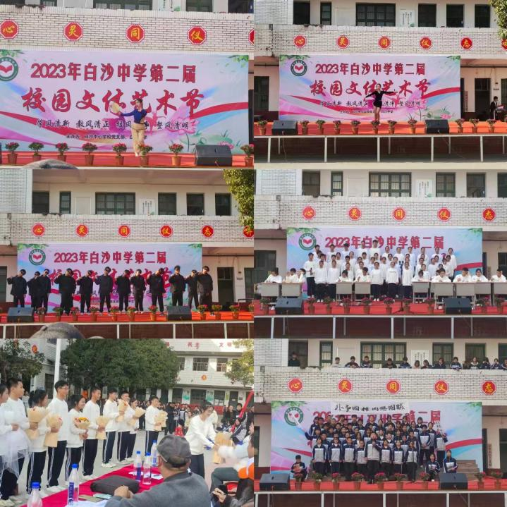 金石鎮(zhèn)白沙中學(xué)舉行第二屆校園文化藝術(shù)節(jié)