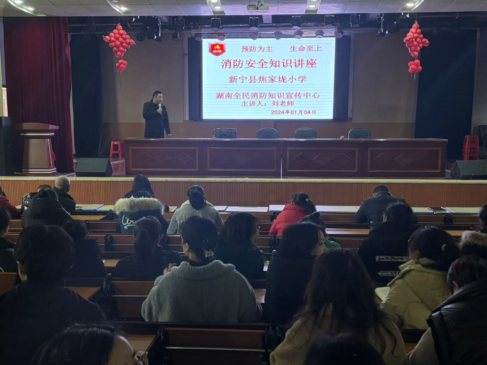 焦家垅小學(xué)舉行消防知識安全講座