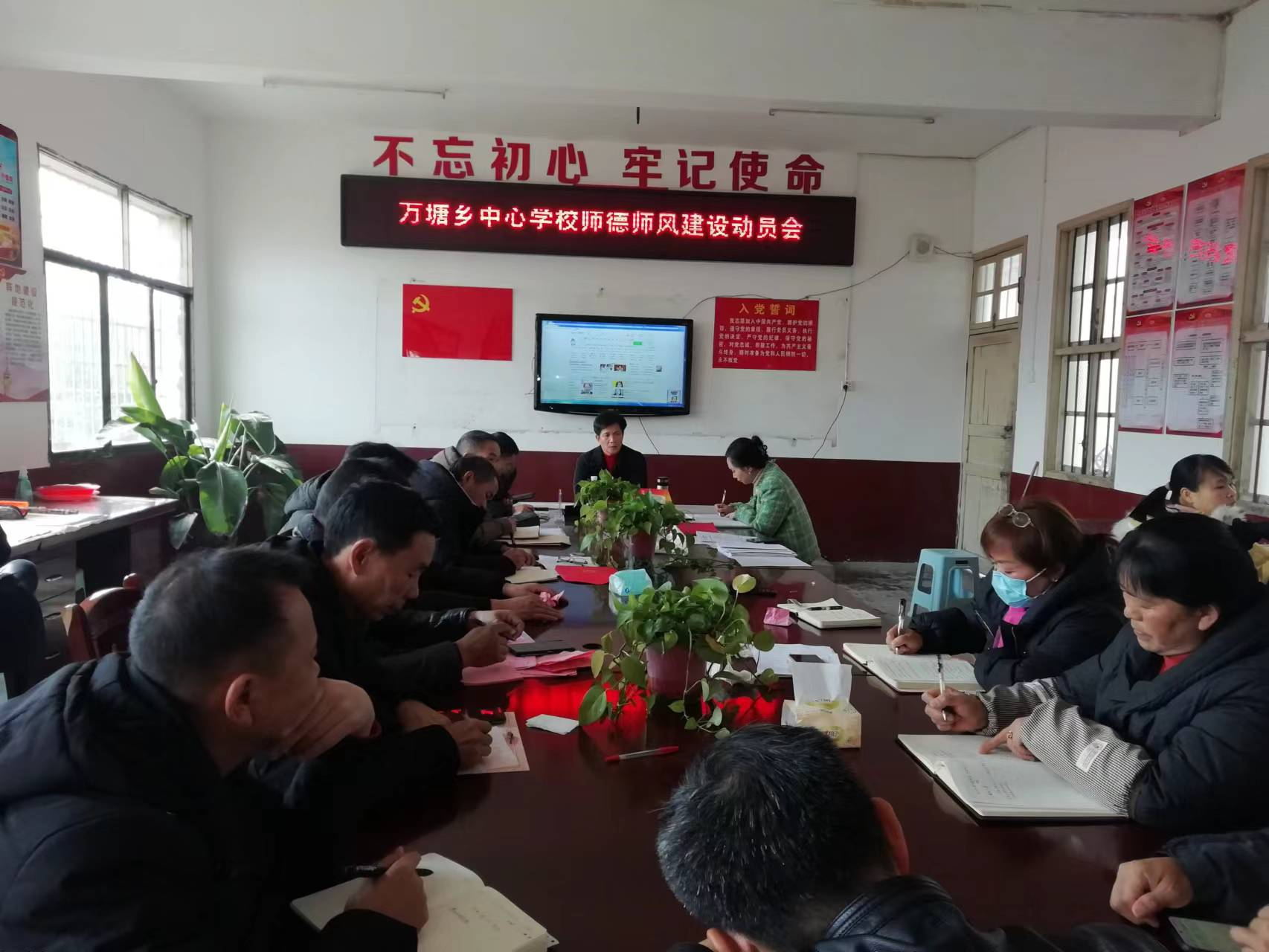 萬塘鄉(xiāng)中心學(xué)校召開師德師風(fēng)建設(shè)工作動員會