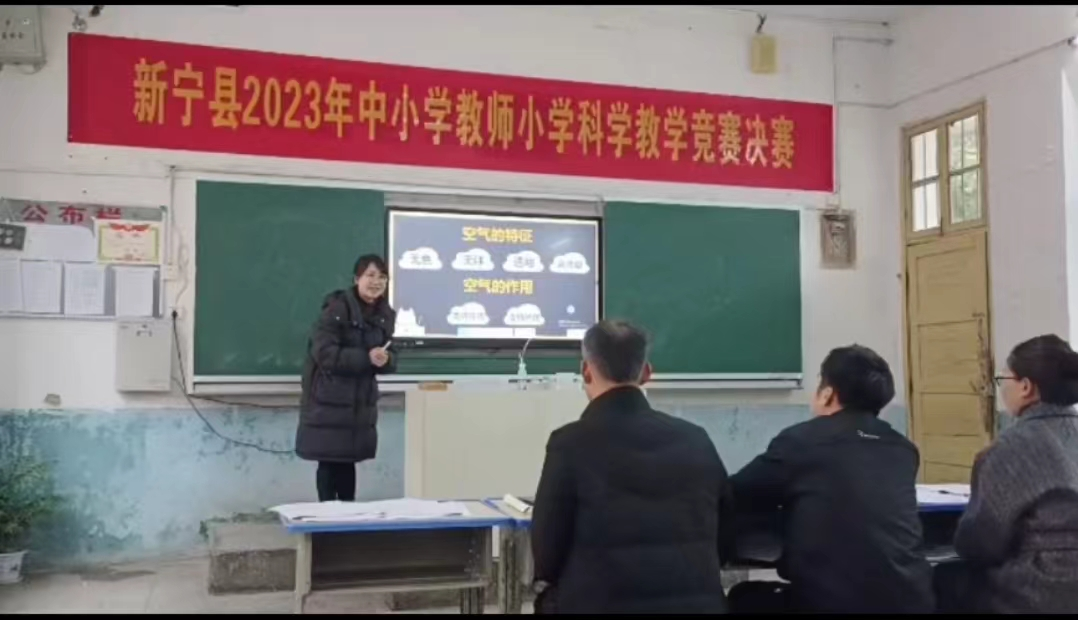 喜報：解放小學教師在新寧縣中小學教師競賽決賽中喜獲小學科學一等獎