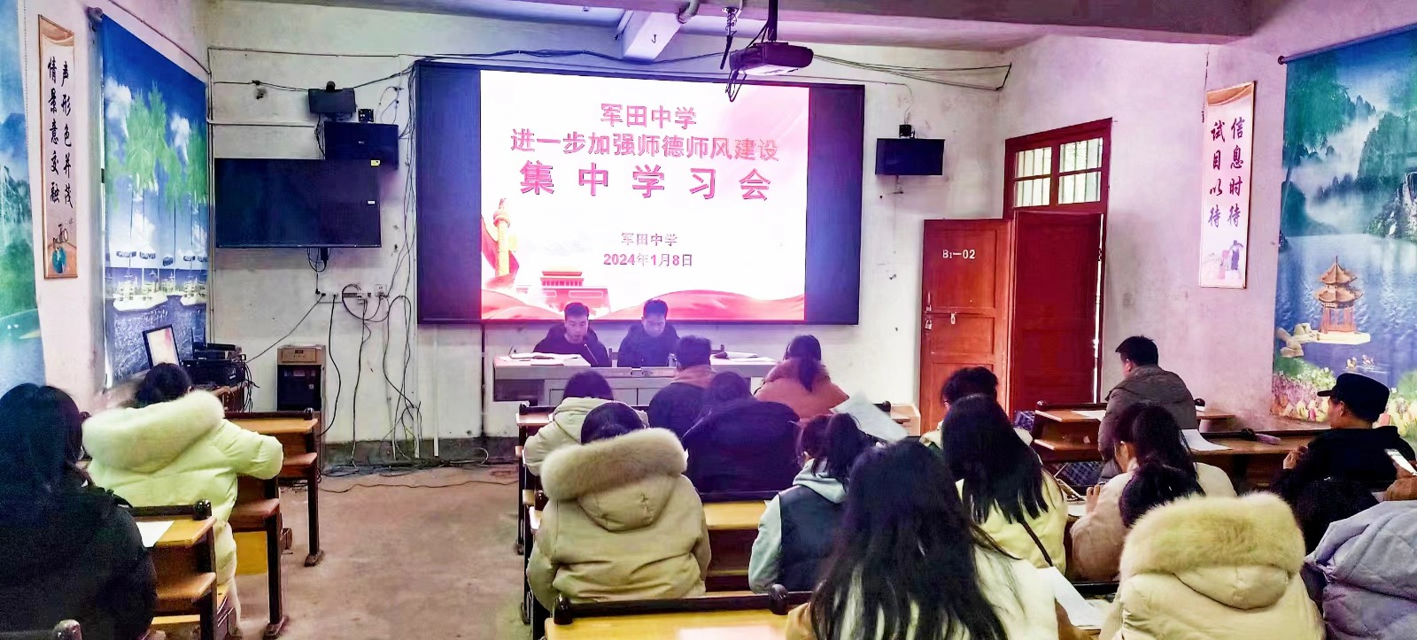 軍田中學(xué)進(jìn)一步加強(qiáng)師德師風(fēng)建設(shè)集中學(xué)習(xí)