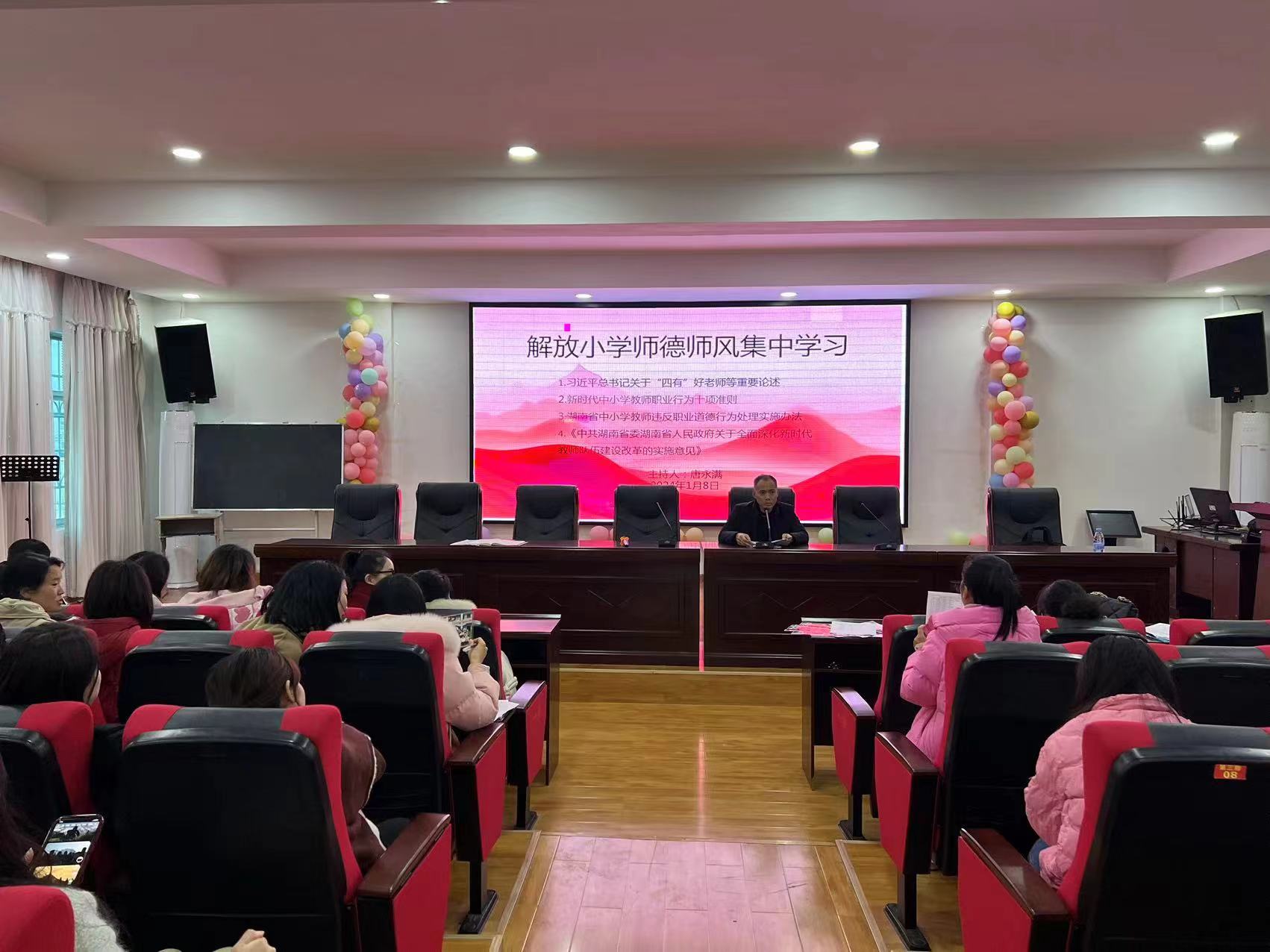 解放小學(xué)開展“學(xué)規(guī)范、強師德、樹形象”學(xué)習(xí)