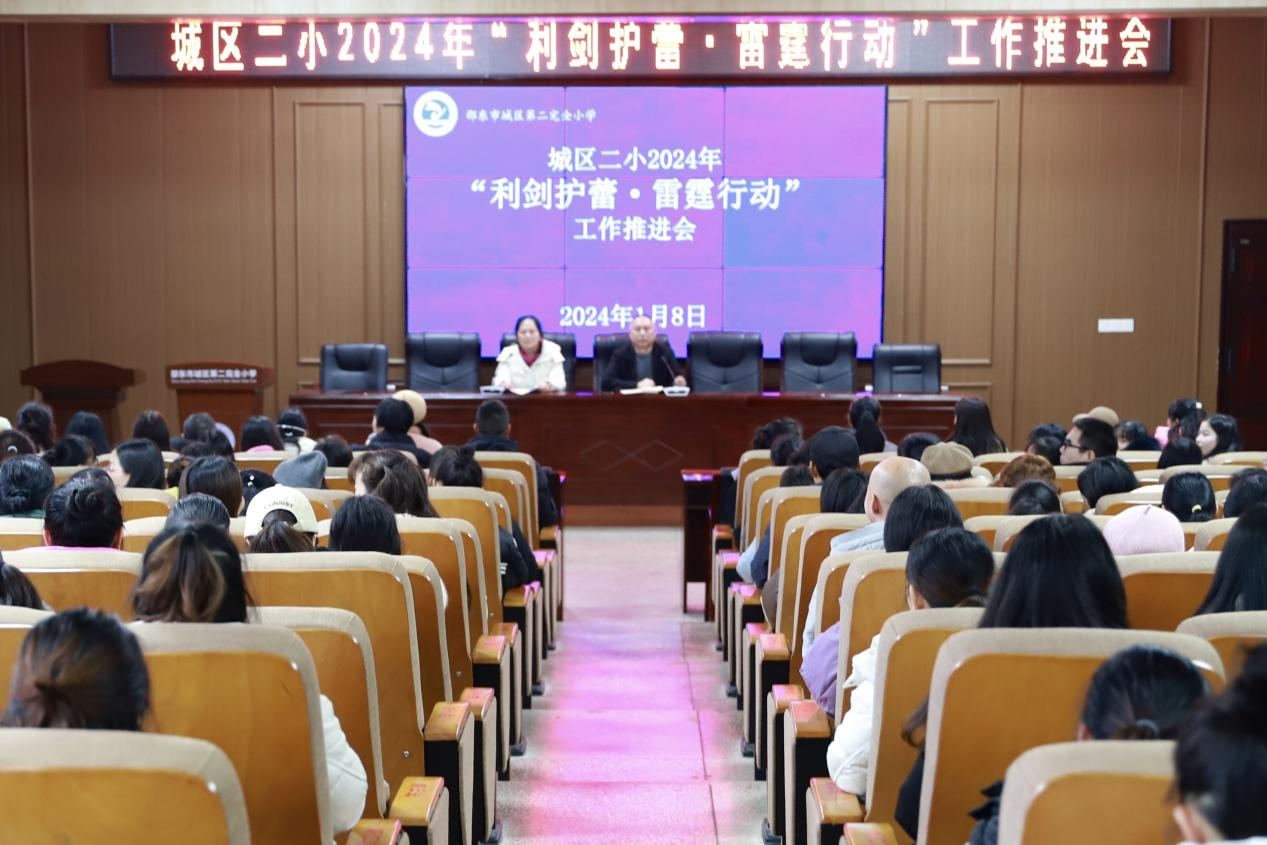 城區(qū)二小召開(kāi)專題會(huì)議部署2024年“利劍護(hù)蕾”等重點(diǎn)工作