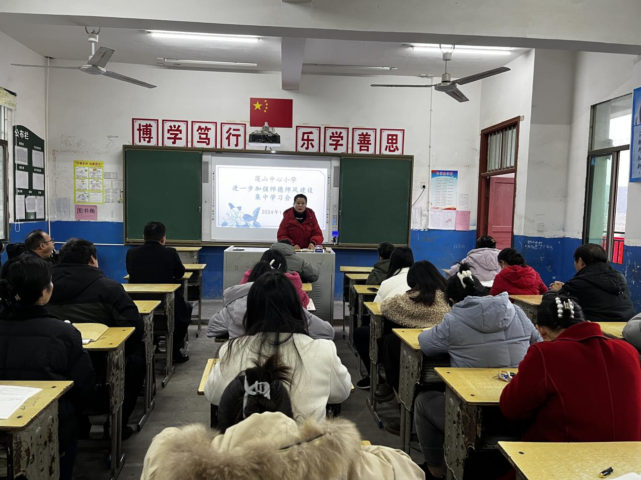 蓮山中心小學(xué)召開進(jìn)一步加強(qiáng)師德師風(fēng)建設(shè)集中學(xué)習(xí)會(huì)