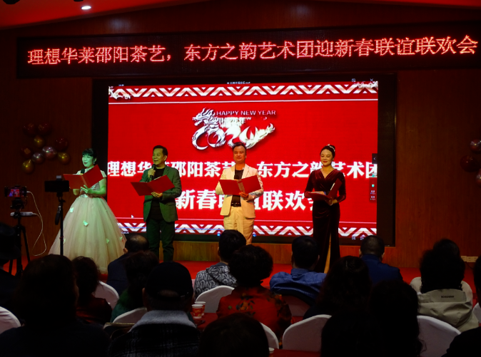 理想華萊邵陽茶藝·東方之韻藝術團迎新春聯(lián)誼聯(lián)歡會