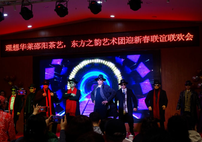 理想華萊邵陽茶藝·東方之韻藝術團迎新春聯(lián)誼聯(lián)歡會