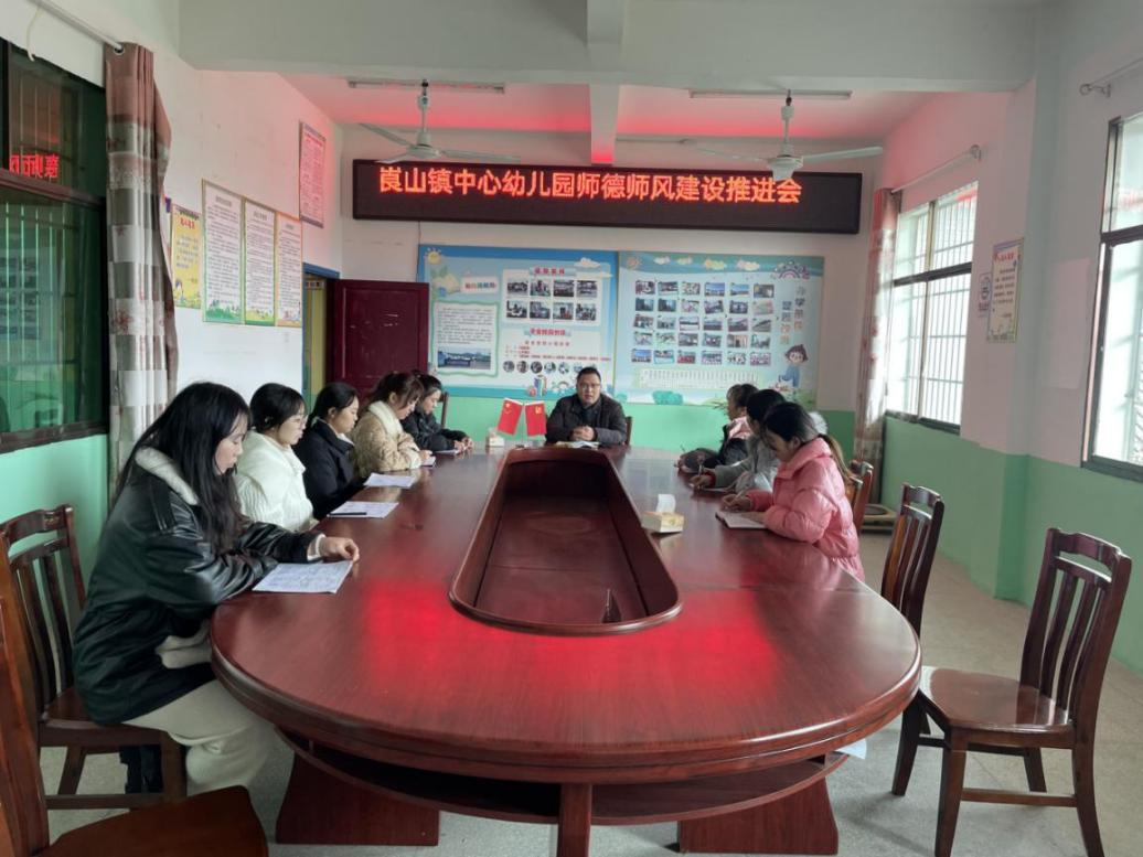 新寧縣崀山鎮(zhèn)中心幼兒園開展師德師風(fēng)建設(shè)工作推進會