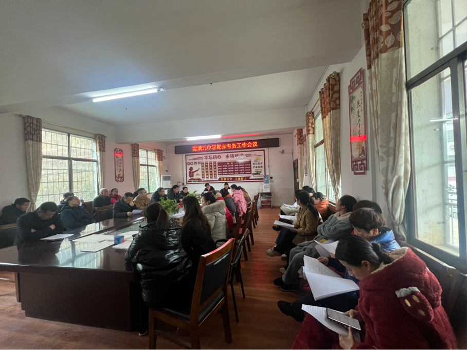 霞塘云中學順利舉行期末考務工作會談