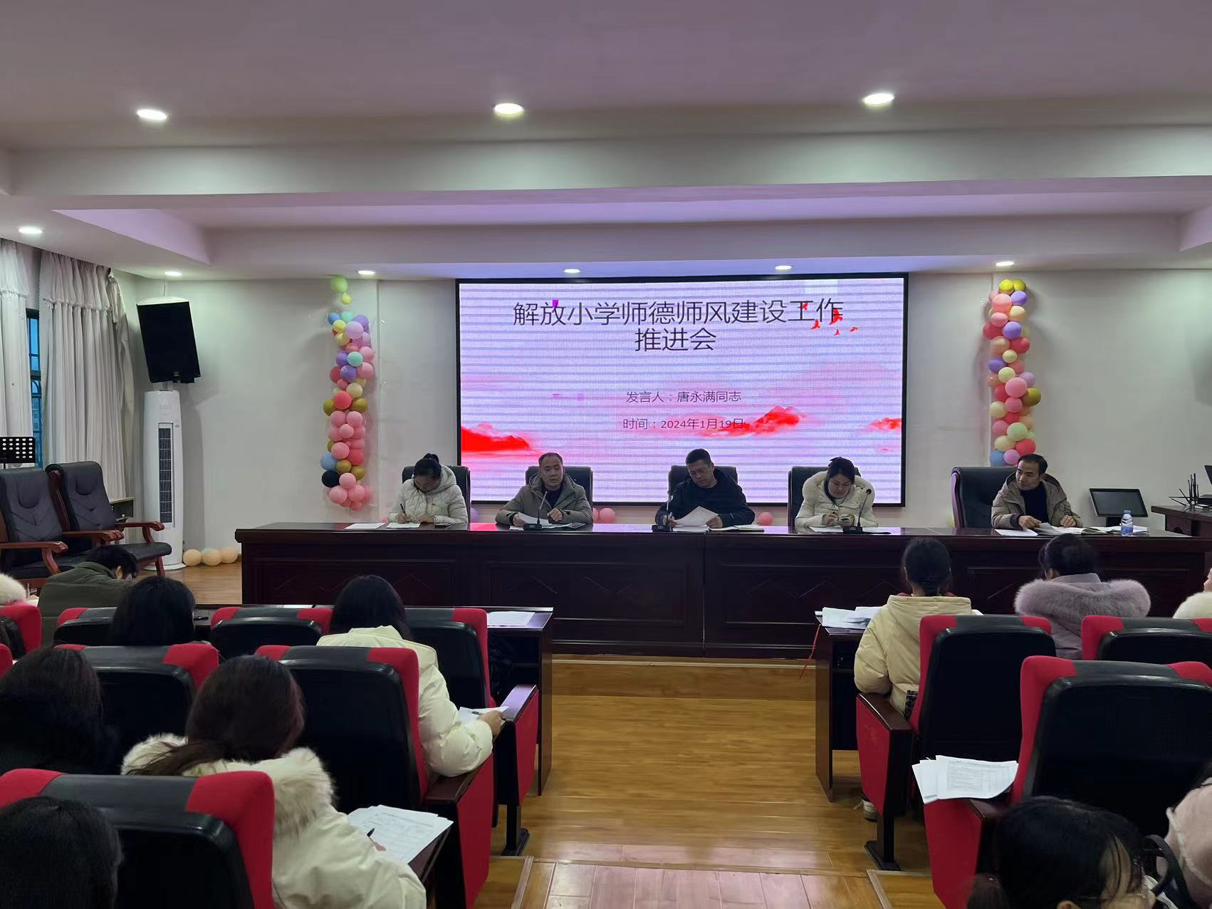 解放小學召開師德師風建設工作推進會