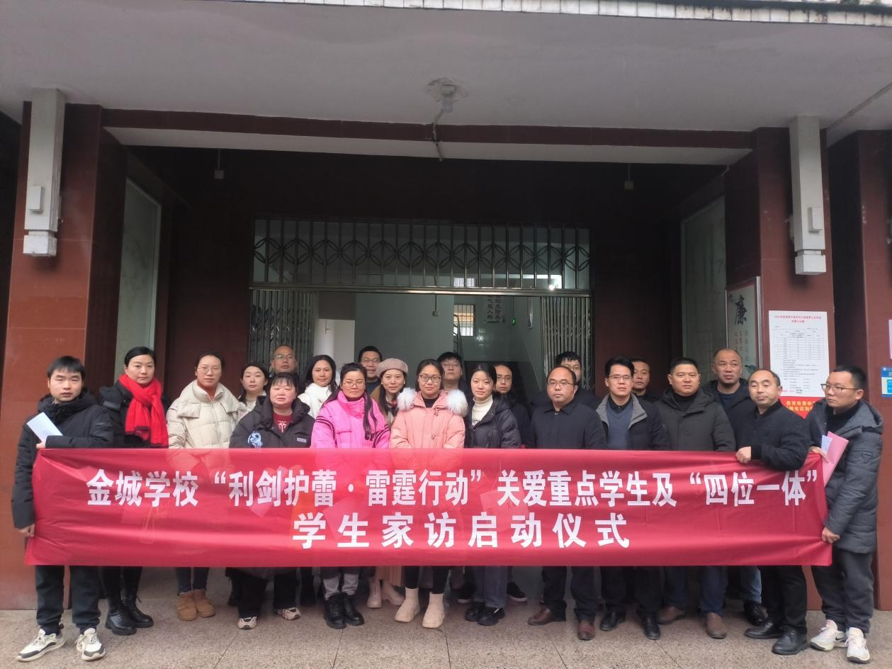 金城學校開展“利劍護蕾·雷霆行動”家訪活動呵護未成年人健康成長