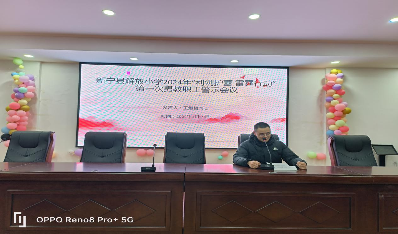 解放小學(xué)召開“利劍護(hù)蕾.雷霆行動(dòng)” 專項(xiàng)整治行動(dòng)推進(jìn)會