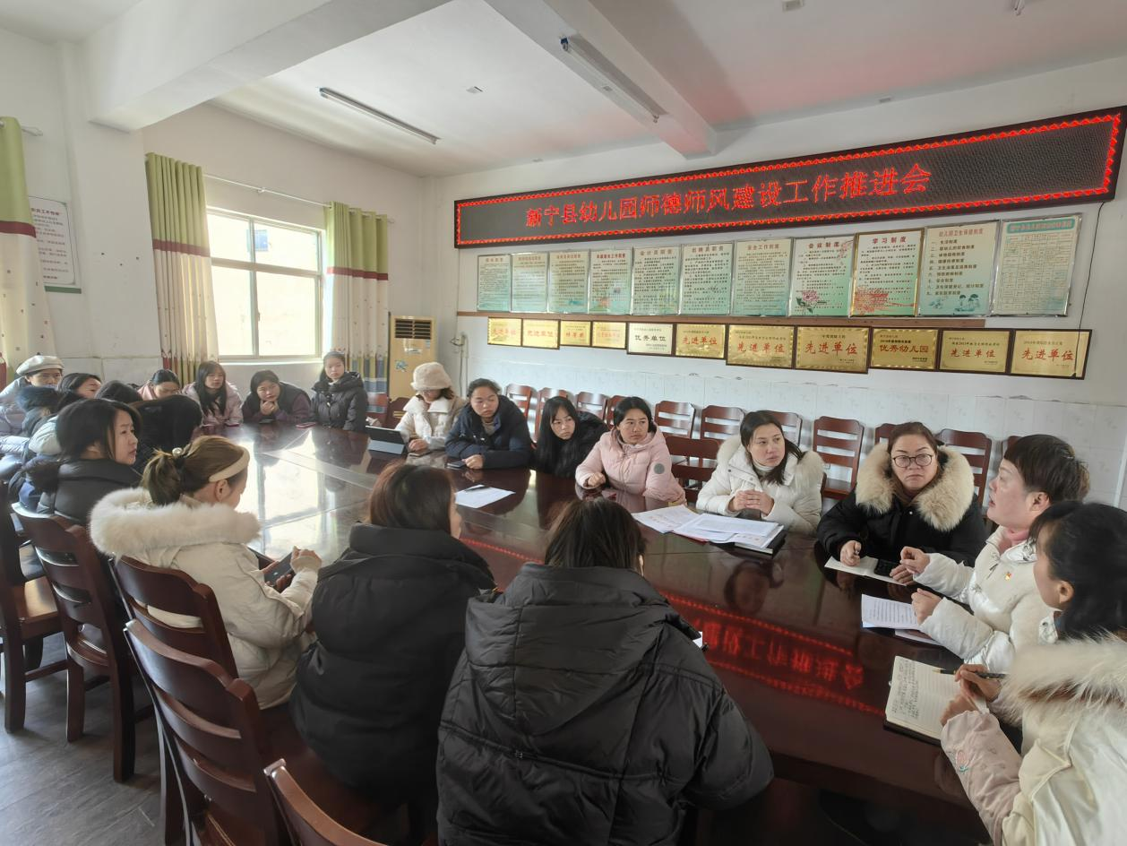 新寧縣幼兒園召開師德師風建設(shè)工作推進會