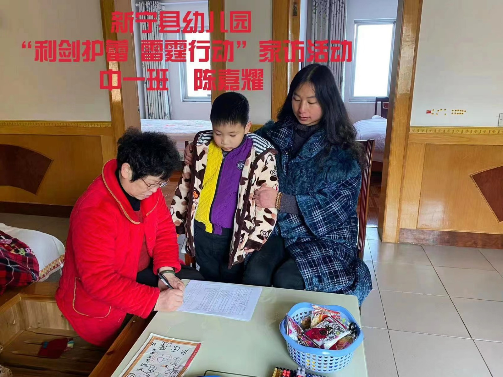 新寧縣幼兒園召開“利劍護蕾 ? 雷霆行動”工作會議