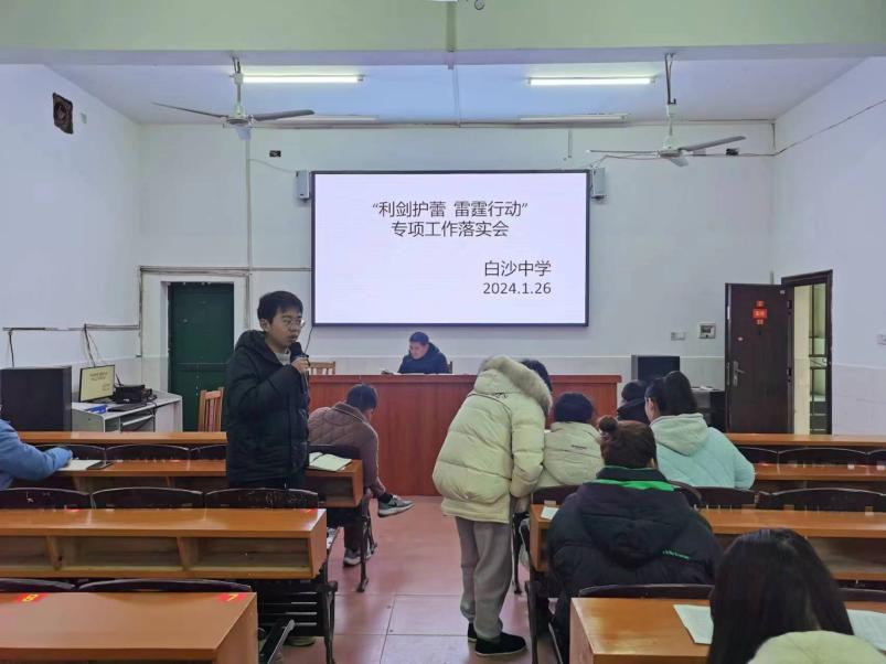 金石鎮(zhèn)白沙中學(xué)召開(kāi)“利劍護(hù)蕾 雷霆行動(dòng)”專(zhuān)項(xiàng)工作落實(shí)會(huì)
