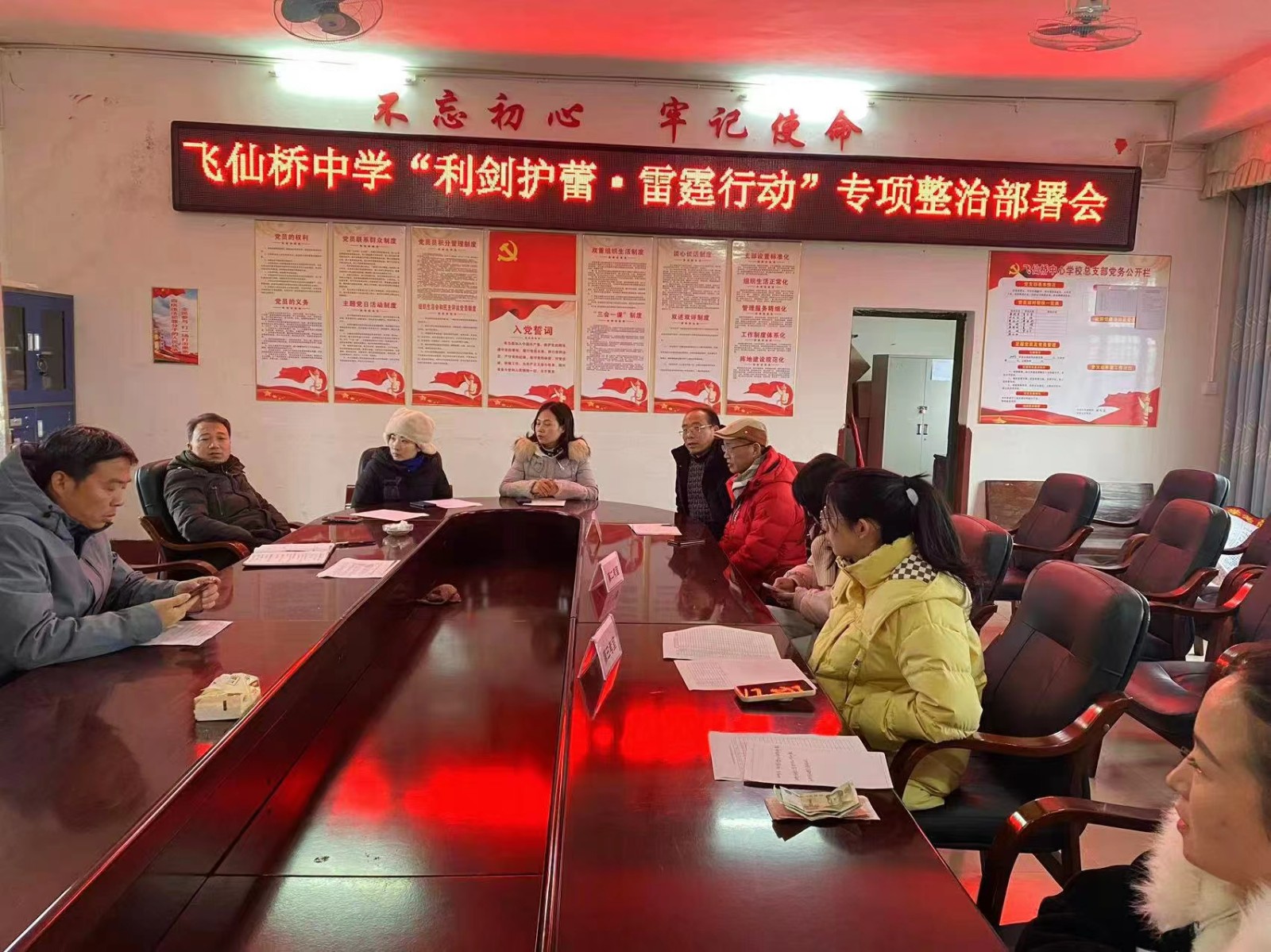 飛仙橋中學(xué)召開“利劍護(hù)蕾 ? 雷霆行動(dòng)” 專項(xiàng)整治推進(jìn)會(huì)