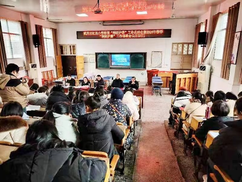 武岡市紅星小學(xué)召開寒假“利劍護(hù)蕾”工作總結(jié)會暨2024年春季“利劍護(hù)蕾”工作部署會